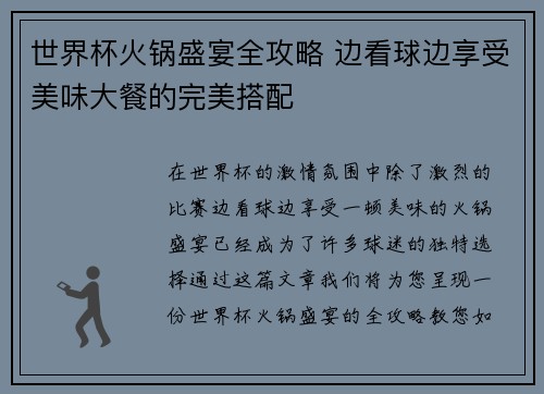 世界杯火锅盛宴全攻略 边看球边享受美味大餐的完美搭配