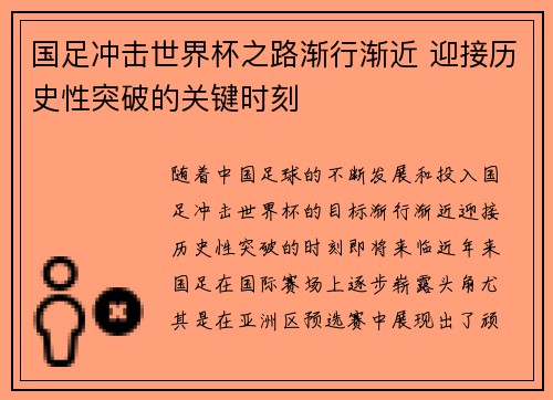 国足冲击世界杯之路渐行渐近 迎接历史性突破的关键时刻 国足冲击世界杯之路渐行渐近 迎接历史性突破的关键时刻